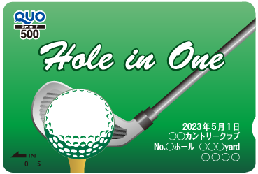 ホールインワン記念QUOカード